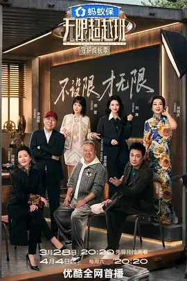 慢火小院综艺海报